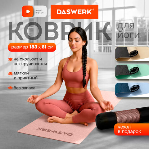 коврик для йоги и фитнеса спортивный двухцветный, тпэ, 183x61x0,6 см, светло-розовый/синий, daswerk 