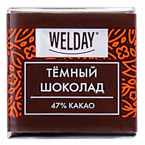 шоколад порционный высшего качества welday (вэлдэй) "тёмный 47%", 800 г (160 плиток по 5 г), пакет, 