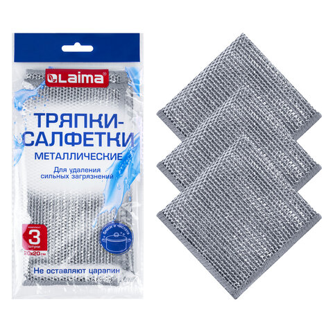 тряпки-салфетки металлические, сетка-скрабер, 20х20 см, комплект 3 штуки, для мытья посуды и уборки,