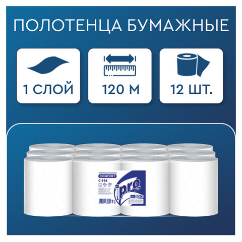полотенца бумажные с центральной вытяжкой 120 м, protissue (m1) comfort, 1-слойные, белые, комплект 