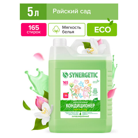 кондиционер-ополаскиватель для белья 5 л, synergetic "райский сад", гипоаллергенный концентрат, 1105