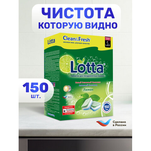 таблетки для посудомоечных машин 150 шт., clean&fresh all-in-1, cd13150