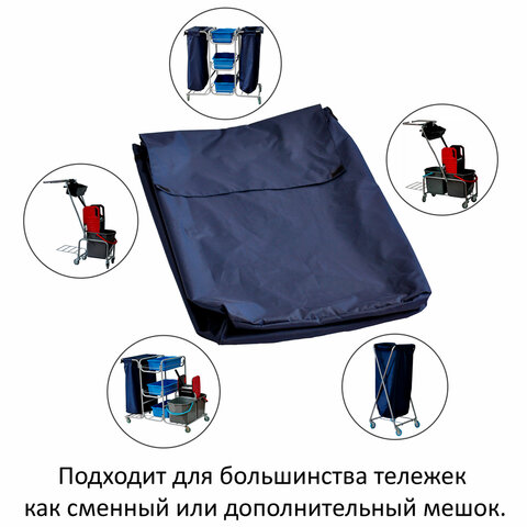 мешок для уборочных тележек универсальный, 120 л, текстильный, супер прочный, 21ef/7821EF/78
