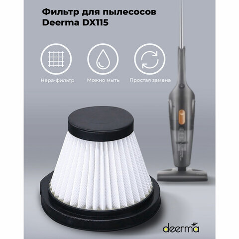 фильтр для пылесоса deerma dx115c, dx115c hepa