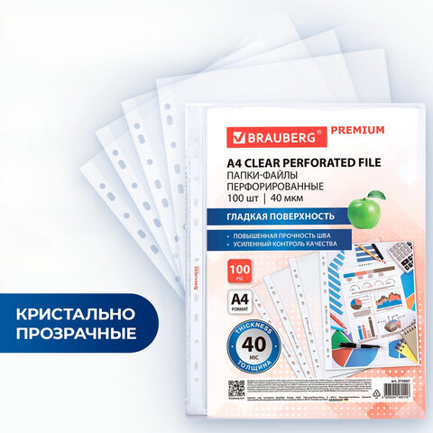 папки-файлы перфорированные а4 brauberg "premium", комплект 100 шт., гладкие, 40 мкм, 273007