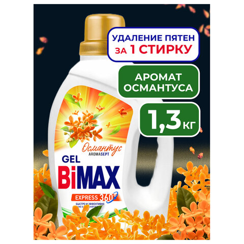 гель для стирки 1,3 л, bimax "османтус", 2142-3
