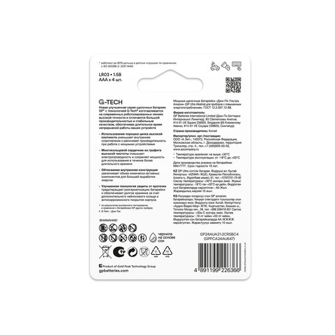 батарейки комплект 4 шт., gp ultra g-tech, aaa (lr03, 24а), алкалиновые, мизинчиковые, 24aua21-2crsb