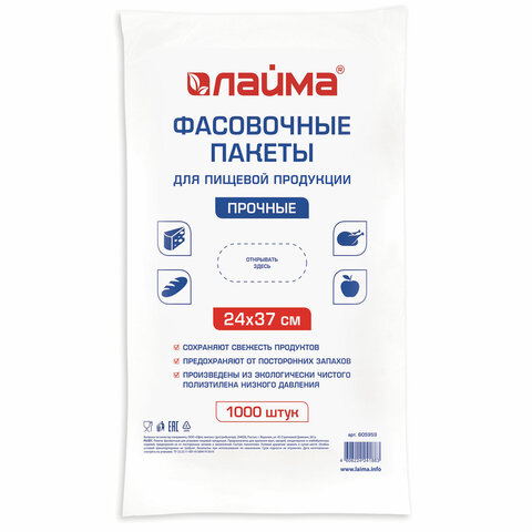 пакеты фасовочные 24х37 см комплект 1000 шт., пнд, 10 мкм, прочные, евроупаковка, laima, 605959