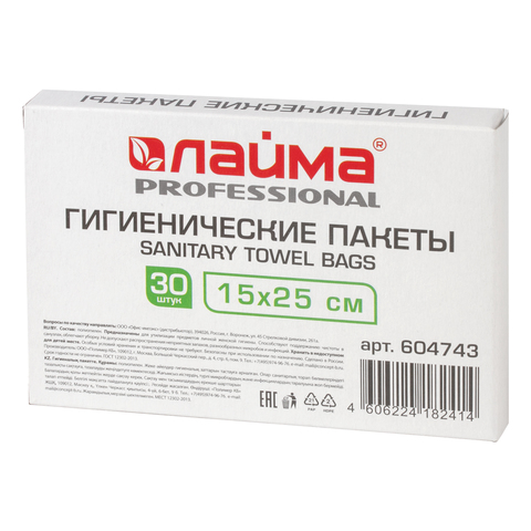 пакеты гигиенические laima (система b5), комплект 30шт, полиэтиленовые, объем 2 литра, 604743