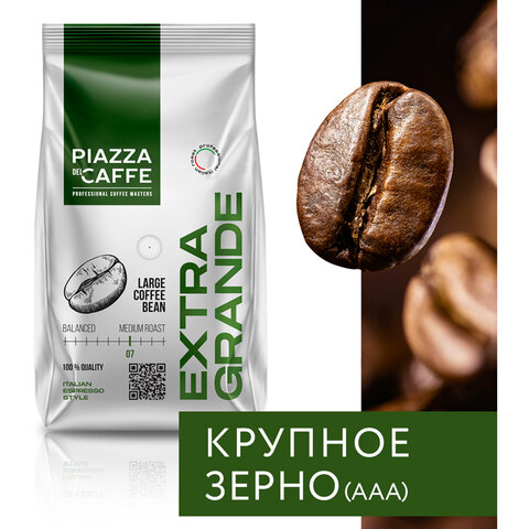 кофе в зернах piazza del caffe "extra grande", 800 г, 1871-06