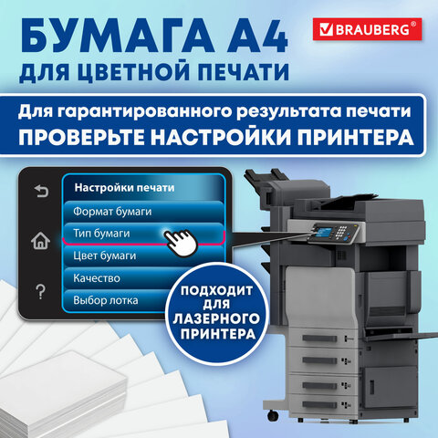 бумага brauberg digital silk, мелованная, матовая, а4, 200 г/м, 200 л., для полноцветной лазерной пе
