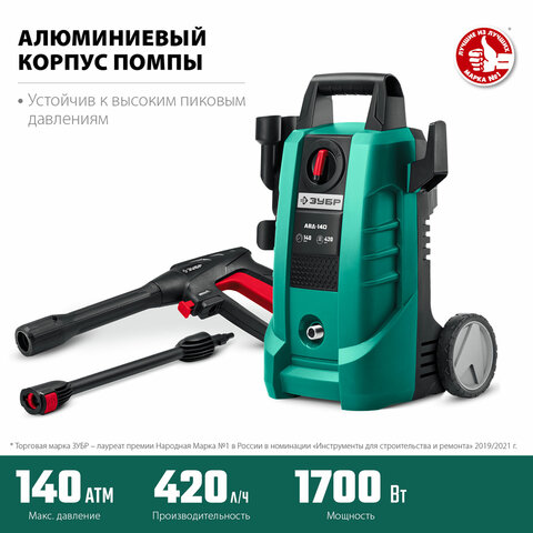 минимойка зубр авд-140, мощность 1,7 квт, давление 140 бар, шланг 5 м