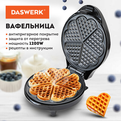 электровафельница антипригарная для вафель-сердечек, 5 вафель, 1200 вт, daswerk (дасверк), wm-7, 455