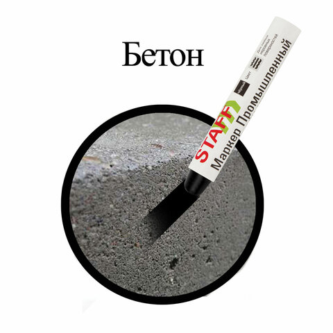 маркер для промышленной маркировки staff пм-100 твердый, черный, -20 до +40с, 150815