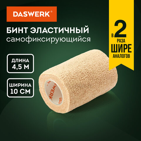 бинт эластичный бандажный защитный самофиксирующийся, 4,5 м х 10 см, 1 рулон, бежевый, daswerk (дасв