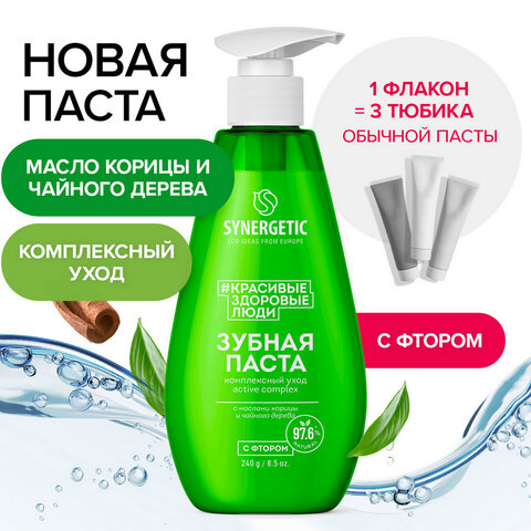 зубная паста 240 мл, synergetic "комплексный уход", с маслами корицы и чайного дерева, дозатор, 2010