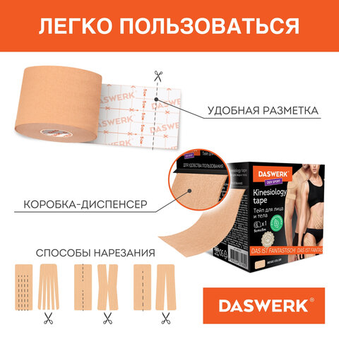 кинезиотейп / лента для лица и тела, омоложение и восстановление, 5 см х 5 м, бежевый, daswerk (дасв