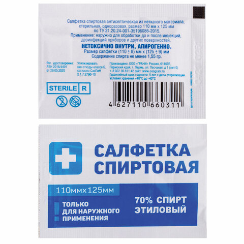 спиртовые салфетки антисептические 110x125 мм, комплект 250 шт., грани, короб