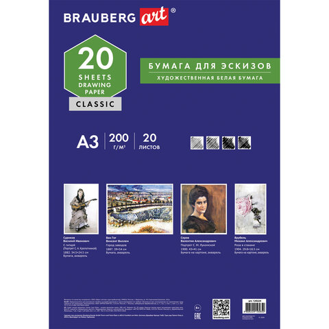 папка для рисования большого формата а3, 20 л., 200 г/м2, brauberg, 297х420 мм, 129224