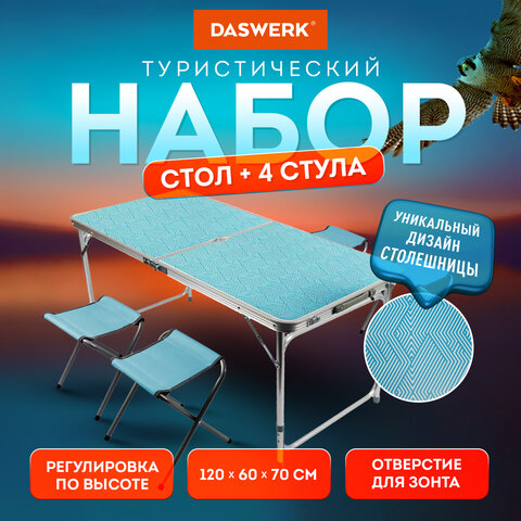 комплект складной мебели (стол и 4 стула), туристический, садовый, стандарт, daswerk (дасверк), 6800