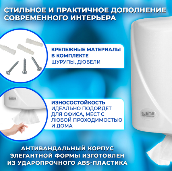 диспенсер для полотенец с центральной вытяжкой laima professional original (система м1/m2), белый, a