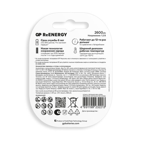 батарейки аккумуляторные gp reenergy ni-mh комплект 4 шт. (промо 3+1), аа (hr6), 2600 mah, 270aahc3/