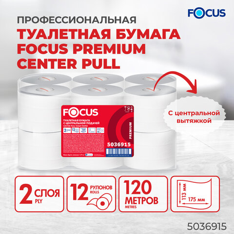 бумага туалетная с центральной вытяжкой 120 м, focus (t8) premium, 2-слойная, белый, комплект 12 рул