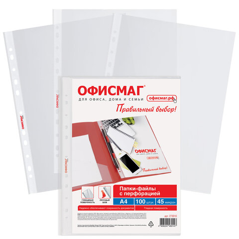 папки-файлы перфорированные а4 офисмаг "стандарт", комплект 100 шт., гладкие, 45 мкм, 273010