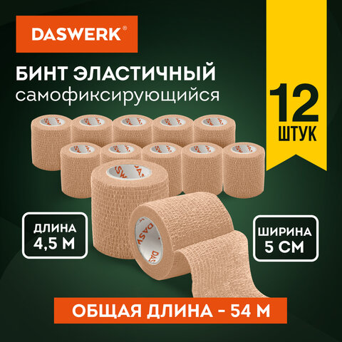 бинт эластичный бандажный защитный самофиксирующийся, 4,5 м х 5 см, 12 рулонов, бежевый, daswerk (да