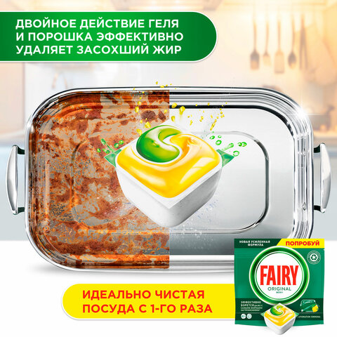 таблетки для посудомоечных машин 84 шт. fairy "all in 1", "лимон", капсулы, 739217