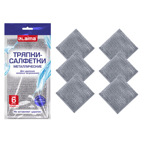 тряпки-салфетки металлические, сетка-скрабер, 20х20 см, комплект 6 штук, для мытья посуды и уборки, 