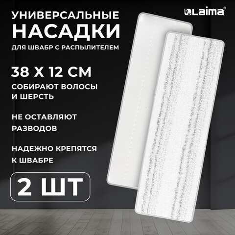 насадки моп для швабры липучка, комплект 2 шт., плотная микрофибра, 38х12,5 см, laima, 609148