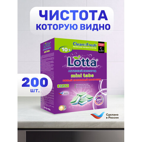 таблетки для посудомоечных машин 200 шт., clean&fresh all in 1 mini tabs, cd13200m