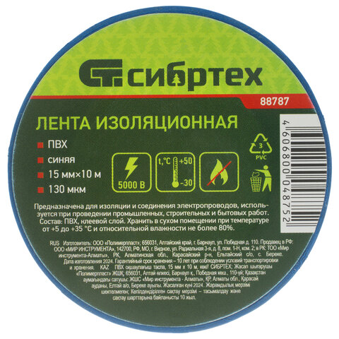 изолента пвх, 15 мм х 10 м, сибртех, 130 мкм, синяя, 88787