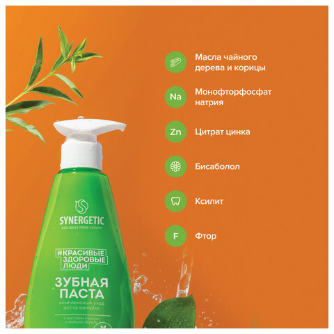 зубная паста 240 мл, synergetic "комплексный уход", с маслами корицы и чайного дерева, дозатор, 2010