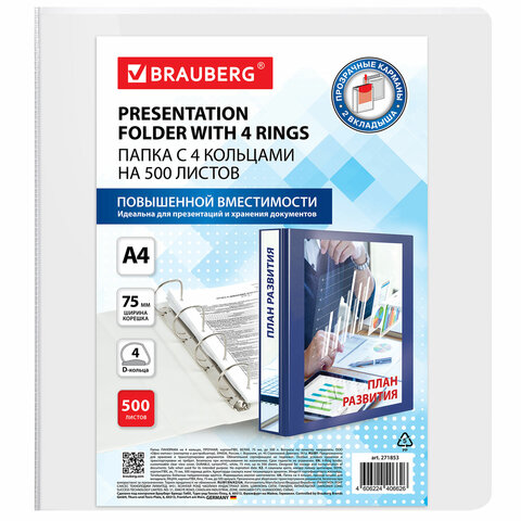 папка панорама на 4 кольцах, прочная, картон/пвх, brauberg "office", белая, 75 мм, до 500 листов, 27