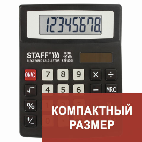 калькулятор настольный staff stf-8008, компактный (113х87 мм), 8 разрядов, двойное питание, 250147