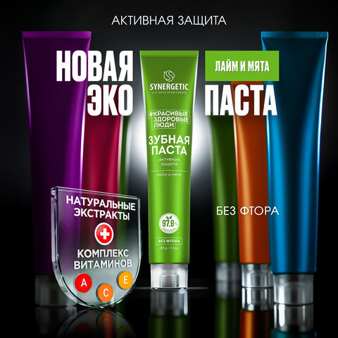 зубная паста 100 г, synergetic "активная защита", лайм и мята, без фтора, 201002