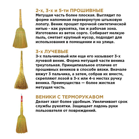 веник-метла сорго любаша, натуральный, 5-ти прошивной, деревянный черенок 100 см, 400х350 мм, 605368