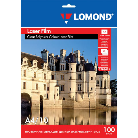 пленка lomond для черно-белых и цветных лазерных принтеров, 10 штук, а4, 100 мкм, 0703411