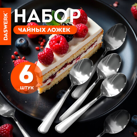 ложки чайные 13,5 см standard комплект 6 шт., нержавеющая сталь, серебристые, пакет, daswerk (дасвер