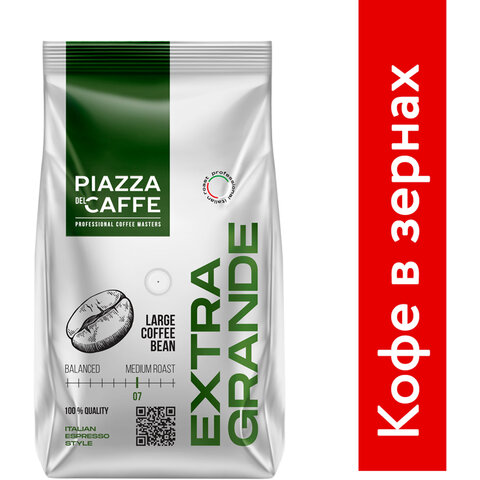 кофе в зернах piazza del caffe "extra grande", 800 г, 1871-06