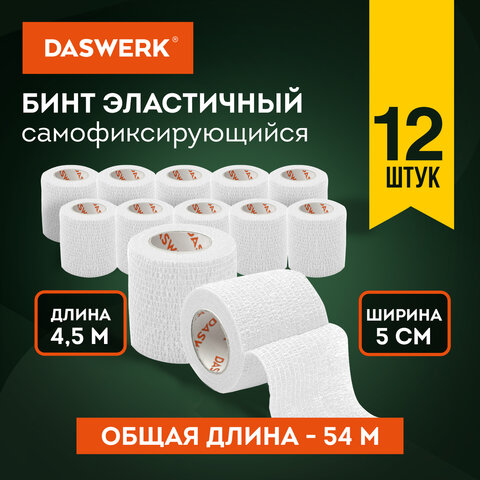 бинт эластичный бандажный защитный самофиксирующийся, 4,5 м х 5 см, 12 рулонов, белый, daswerk (дасв