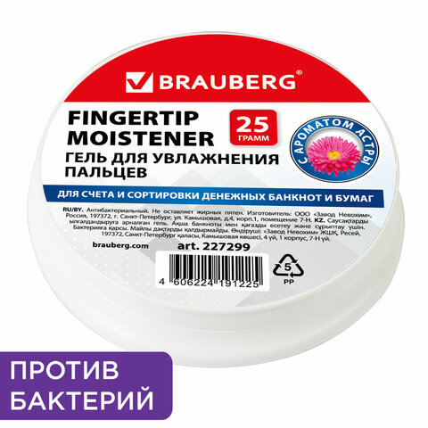 гель для увлажнения пальцев антибактериальный brauberg 25 г, c ароматом астры, розовый, 227299