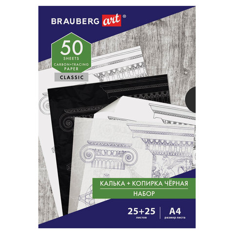 бумага копировальная (копирка) черная (25 листов) + калька (25 листов), brauberg art "classic", 1124
