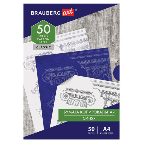 бумага копировальная (копирка) синяя а4, 50 листов, brauberg art "classic", 112402