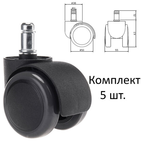 колеса (ролики) для кресла, прорезиненные, комплект 5 шт., шток d 11 мм, черные, в пакете, wbz (вбз)