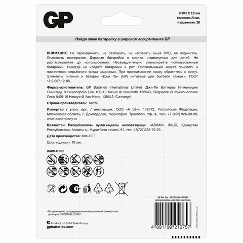 батарейки литиевые gp lithium cr2032 "таблетки, дисковые, кнопочные" комплект 20 шт., блистер, cr203