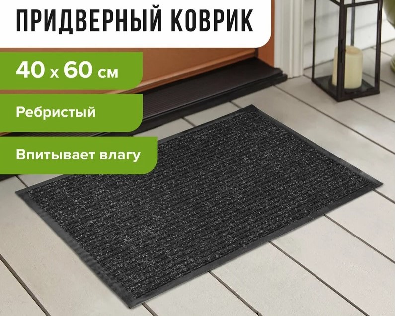 коврик входной ворсовый влаго-грязезащитный 40х60 см, толщина 7 мм, ребристый, черный, laima, 602863