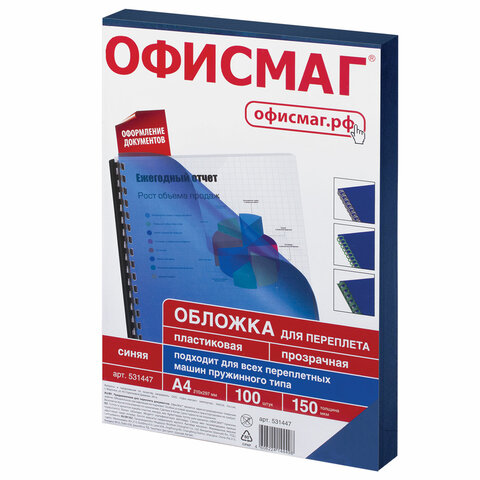 обложки пластиковые для переплета, а4, комплект 100 шт., 150 мкм, прозрачно-синие, офисмаг, 531447